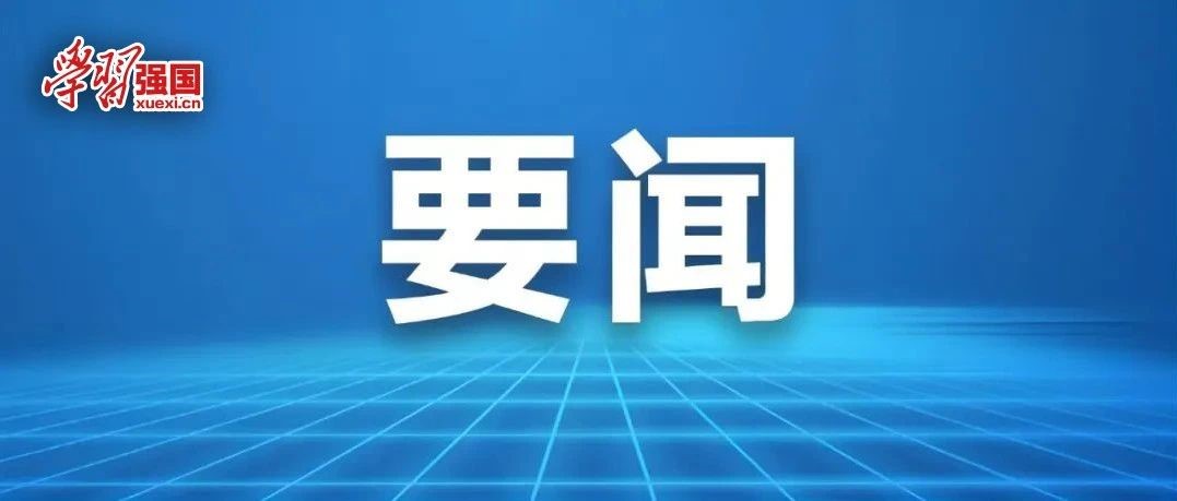 習(xí)近平：關(guān)于《中共中央關(guān)于進(jìn)一步全面深化改革、推進(jìn)中國(guó)式現(xiàn)代化的決定》的說(shuō)明